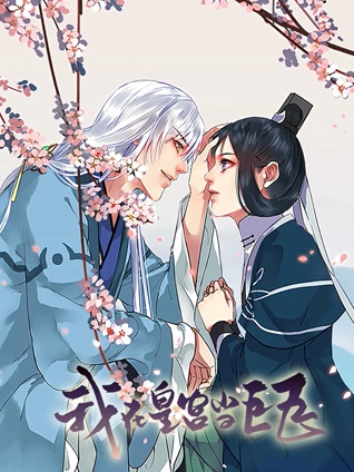 我在皇宫当巨巨动态漫画1