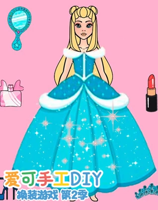 爱可手工DIY换装游戏2