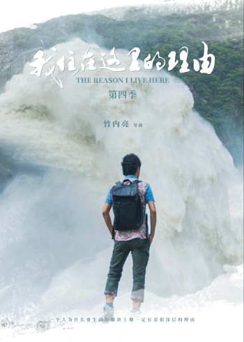 我住在这里的理由会员特别版